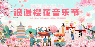 樱花之约春天踏青春游赏花樱花音