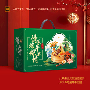 端午包装盒