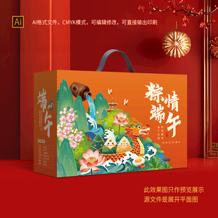 端午包装盒
