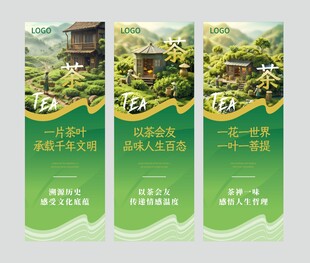 茶叶海报  