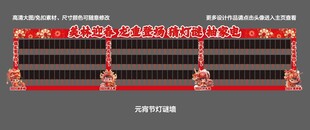 地产元宵灯谜墙