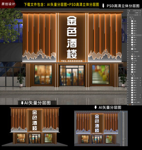 酒店门头招牌饭店门头