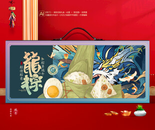 粽子包装 端午礼盒