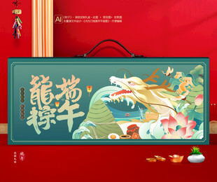 粽子包装 端午礼盒