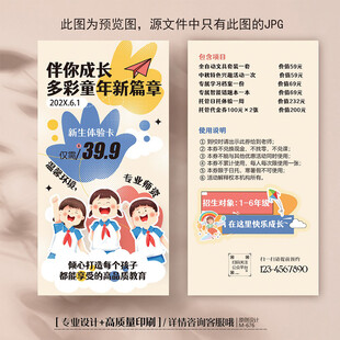 小学生幼儿教育辅导托管班体验卡