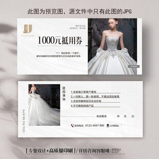 婚纱礼服女装抵用券