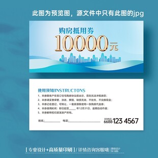 蓝色大气物业房地产购房抵用券