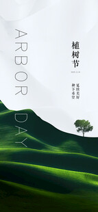 植树节