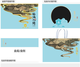 福满人间AI礼盒包装