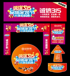 315活动