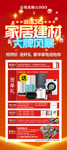 315家居建材活动展架