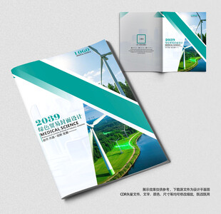绿色农业产品画册封面