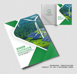 农产品宣传册封面