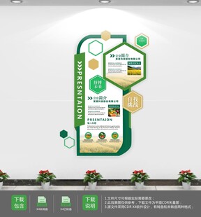 智慧农业乡村宣传文化墙