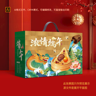 端午包装盒