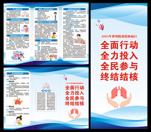 世界防治结核病日三折页