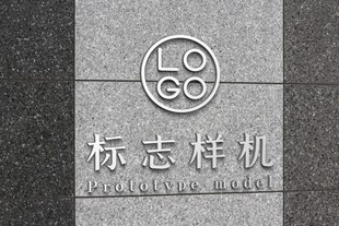 大理石LOGO样机