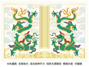 祥龙昂首双龙戏珠彩龙云纹水纹