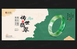 翡翠