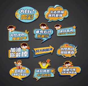 高考手举牌