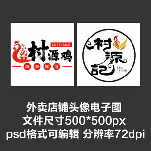 烧鸡烤鸡熏鸡外卖店铺商家头像