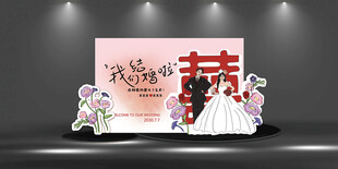手绘婚礼背景板