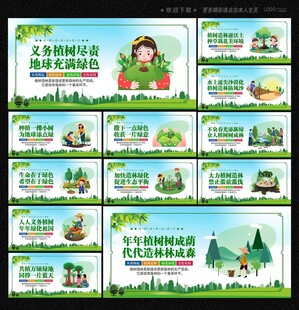植树造林
