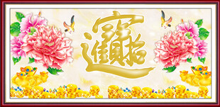 招财进宝