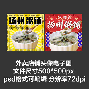 皮蛋瘦肉粥早餐外卖店铺商家头像
