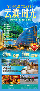 云南旅游设计
