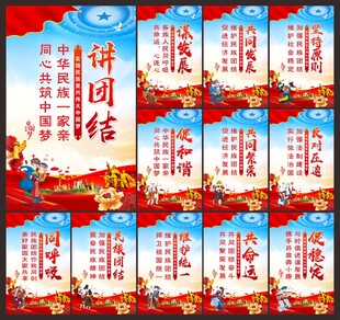 民族团结