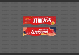 超市开业吊旗