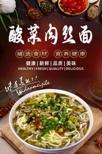 酸菜肉丝面