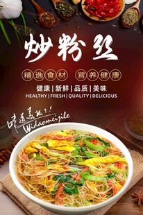 炒粉丝