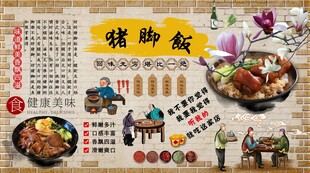 猪脚饭背景墙