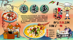 泡菜鱼背景墙