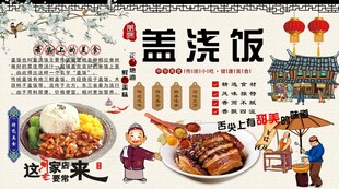 盖浇饭背景墙