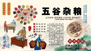 五谷杂粮背景墙