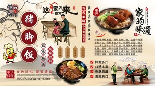 猪脚饭背景墙