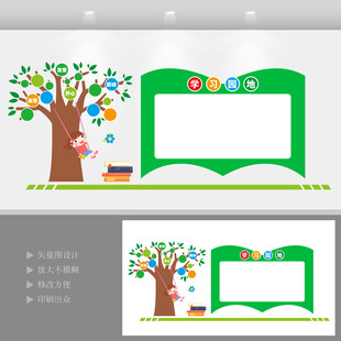 学习园地