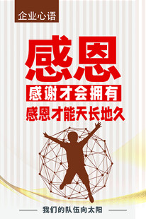 企业文化海报
