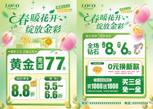春天珠宝