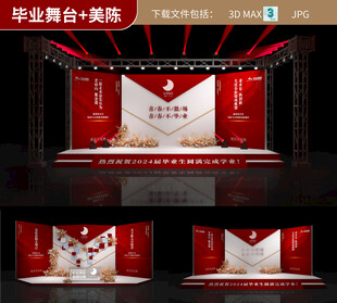 毕业舞台加美陈