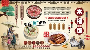 木桶饭背景墙
