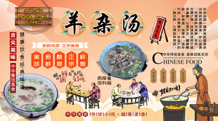 羊杂汤背景墙