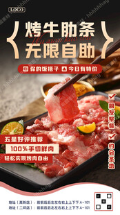 烤牛肋条自助餐海报