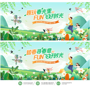 风筝节海报