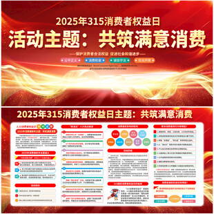 315消费者权益日