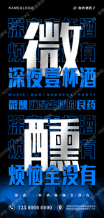 酒吧宣传