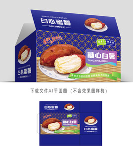 哈密白薯礼盒